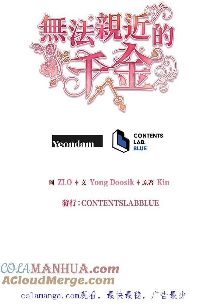 《不可接近的女士》第79话 第77页