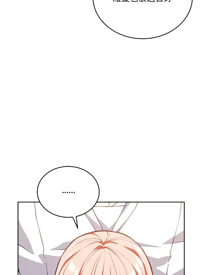 《不可接近的女士》第79话 第34页