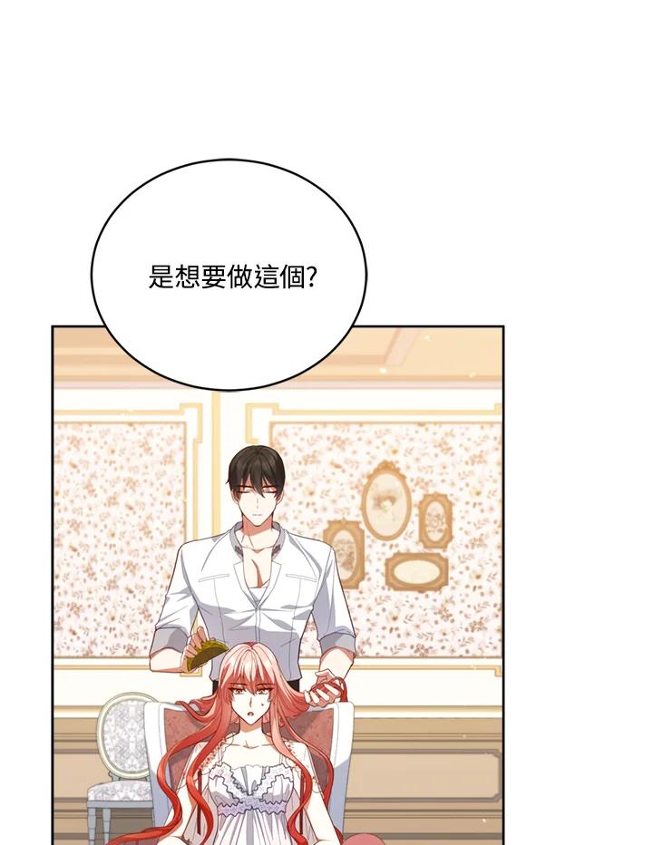 《不可接近的女士》第79话 第31页