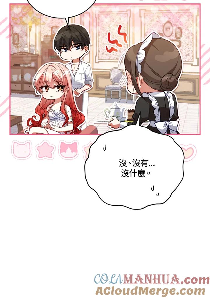 《不可接近的女士》第79话 第47页