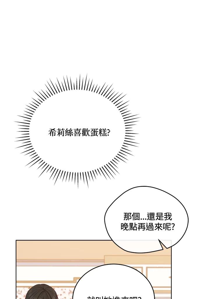 《不可接近的女士》第79话 第43页