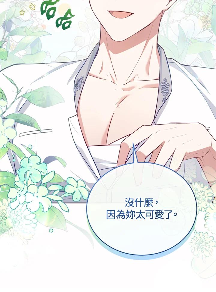 《不可接近的女士》第79话 第69页
