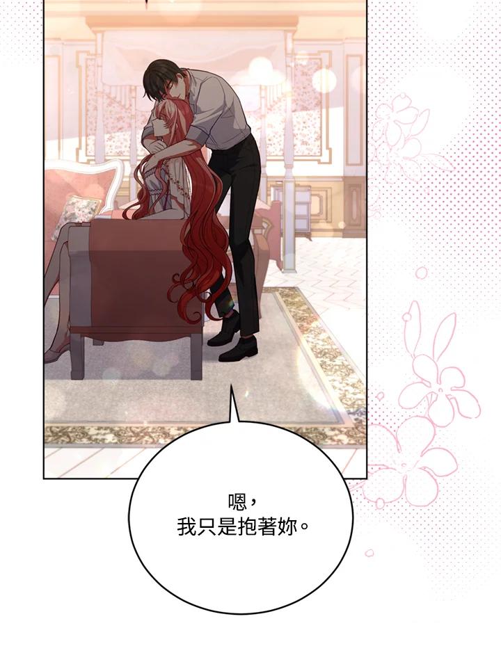 《不可接近的女士》第79话 第39页