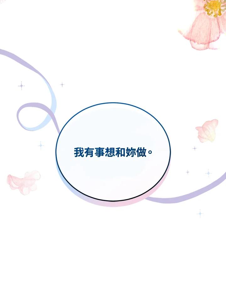 《不可接近的女士》第79话 第28页