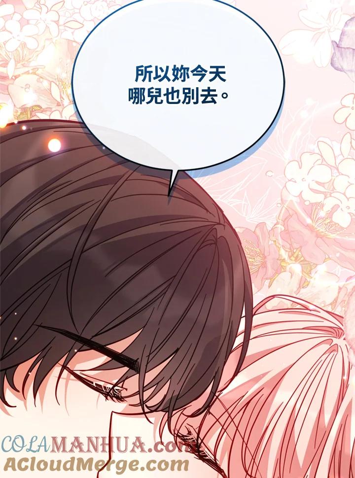 《不可接近的女士》第79话 第26页