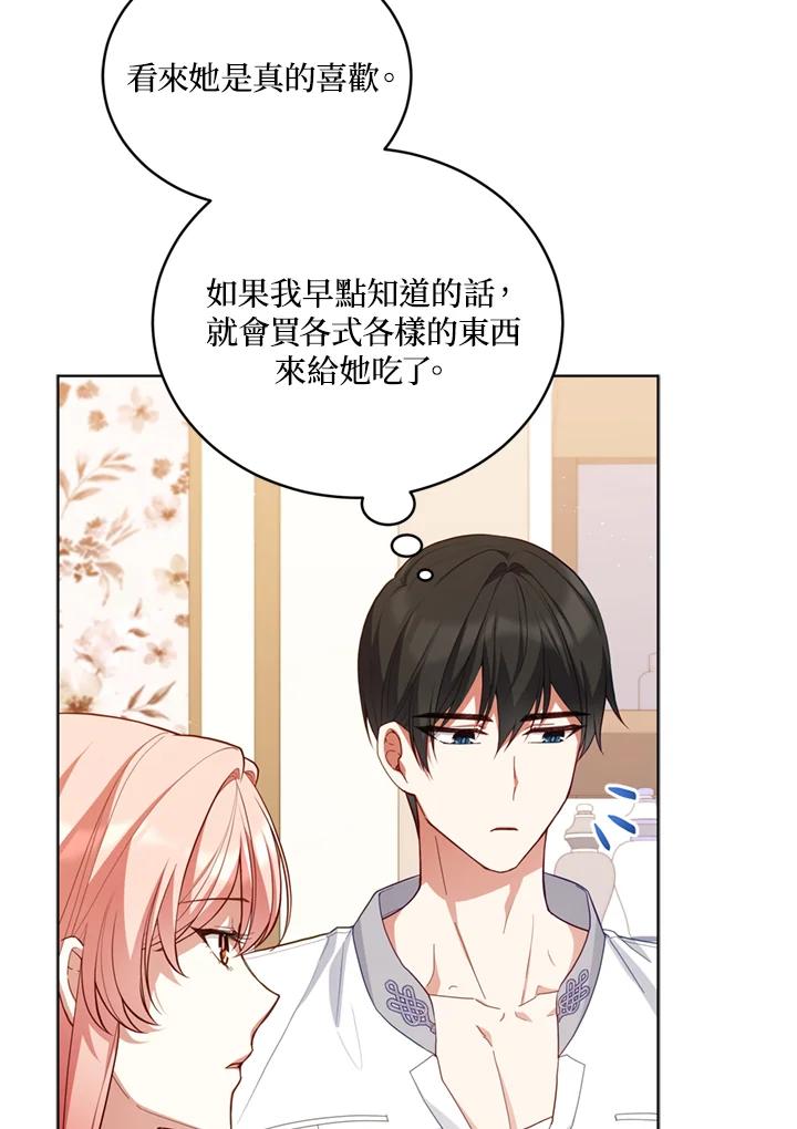 《不可接近的女士》第79话 第51页