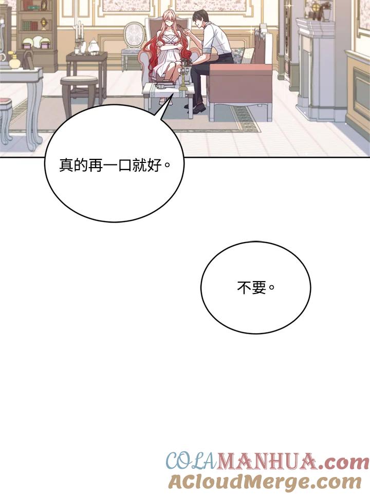 《不可接近的女士》第79话 第71页