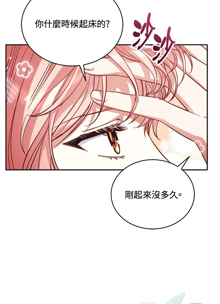 《不可接近的女士》第79话 第3页