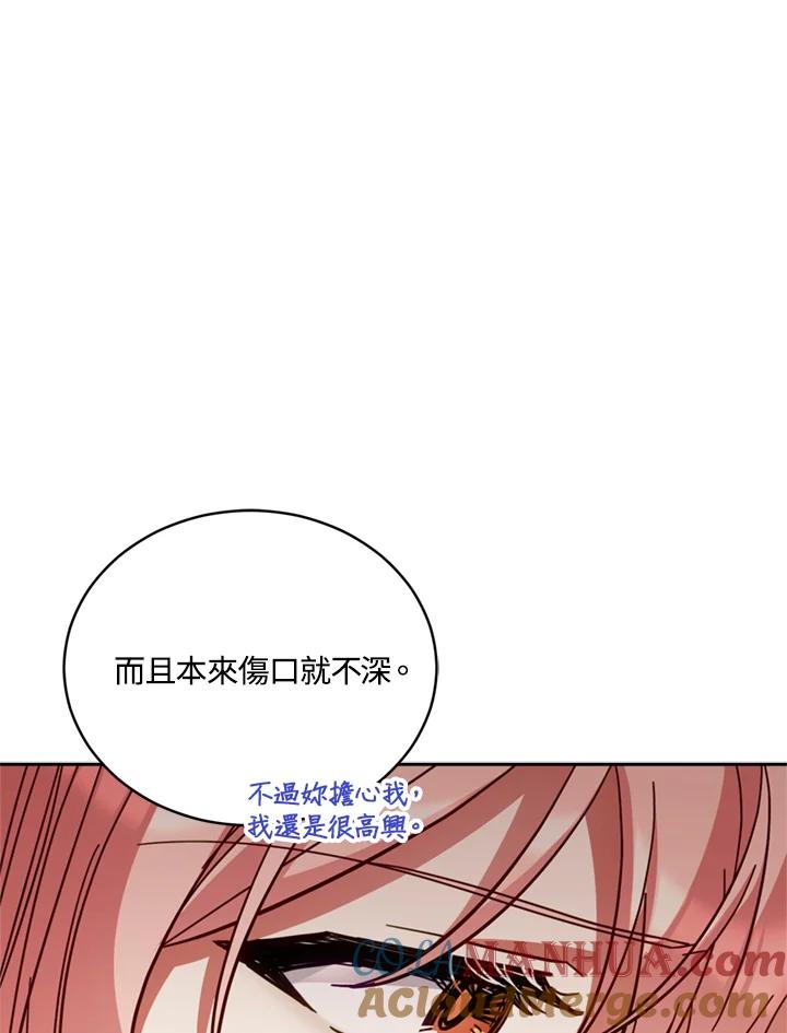 《不可接近的女士》第79话 第8页