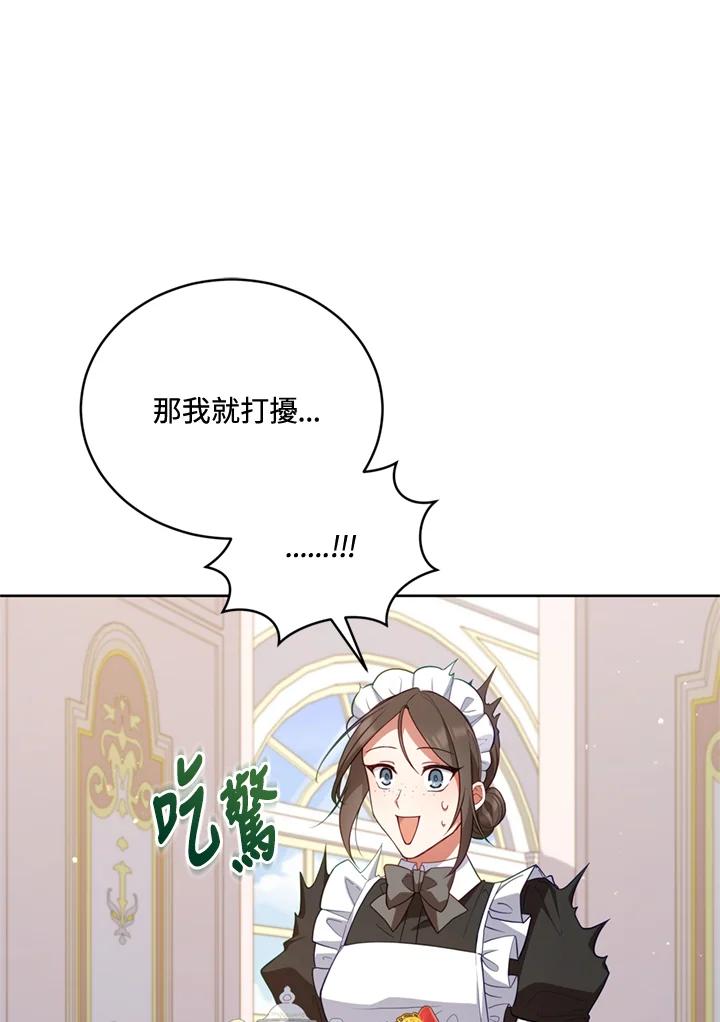 《不可接近的女士》第79话 第45页