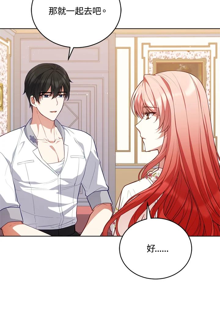 《不可接近的女士》第79话 第54页