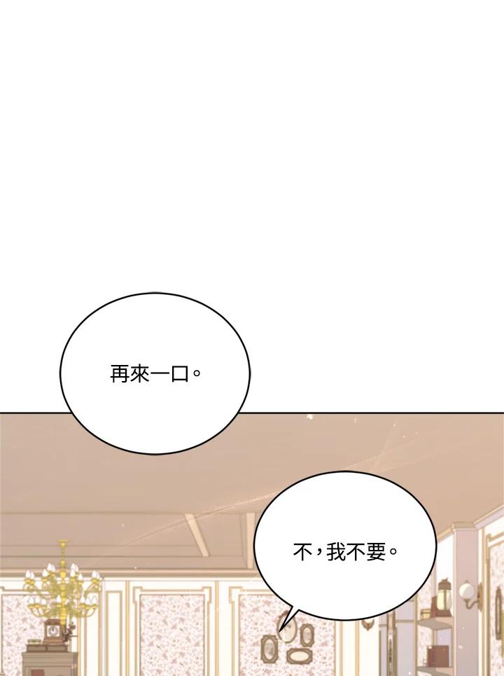 《不可接近的女士》第79话 第70页