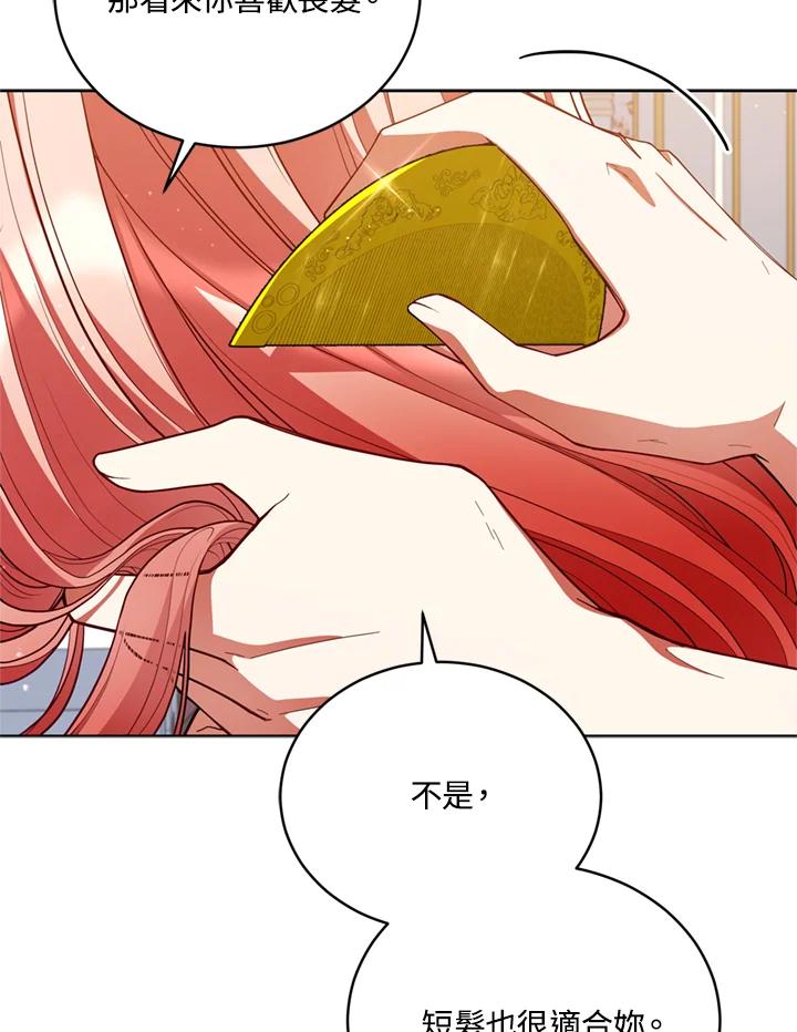 《不可接近的女士》第79话 第33页
