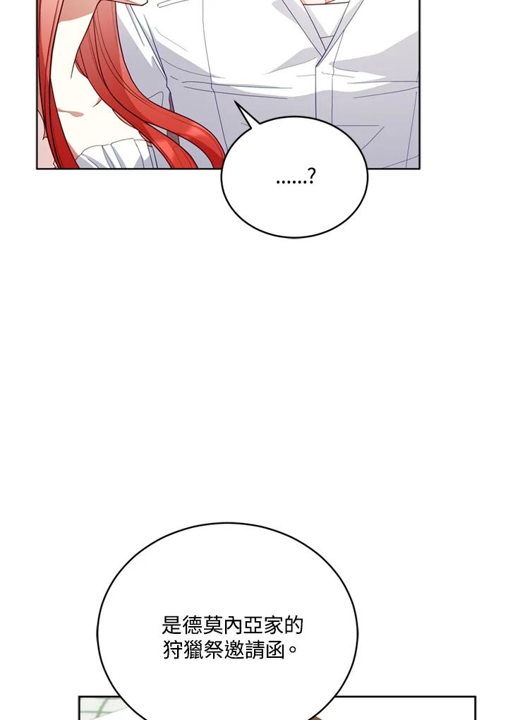《不可接近的女士》第79话 第52页