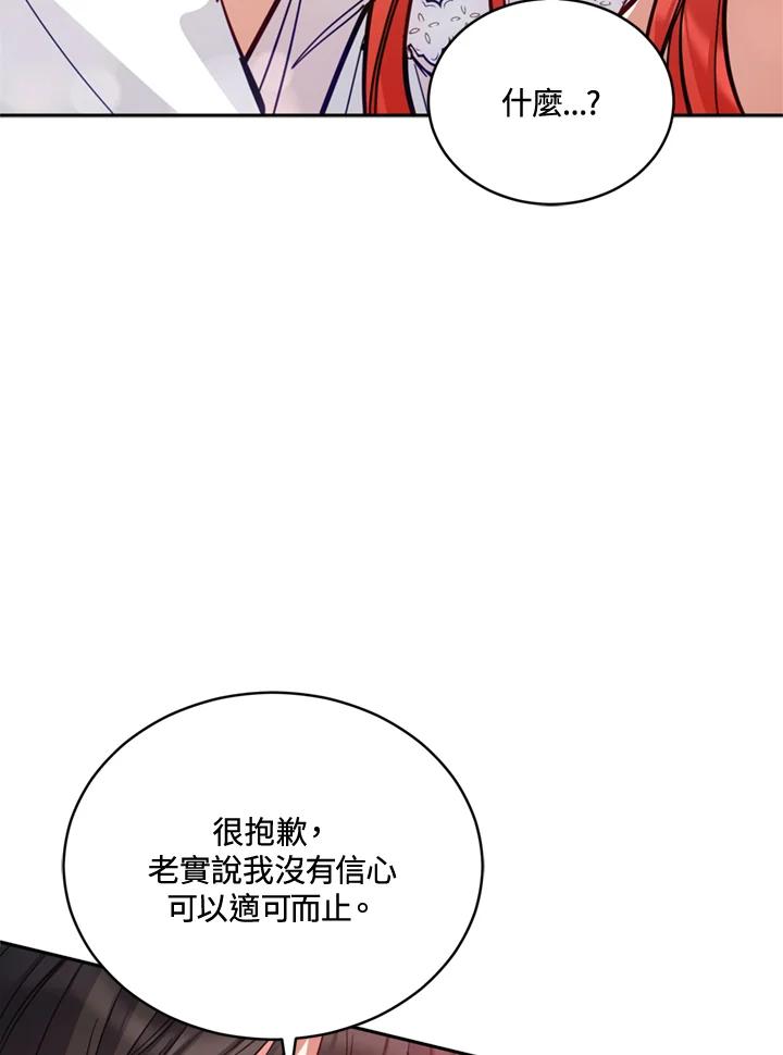 《不可接近的女士》第79话 第24页
