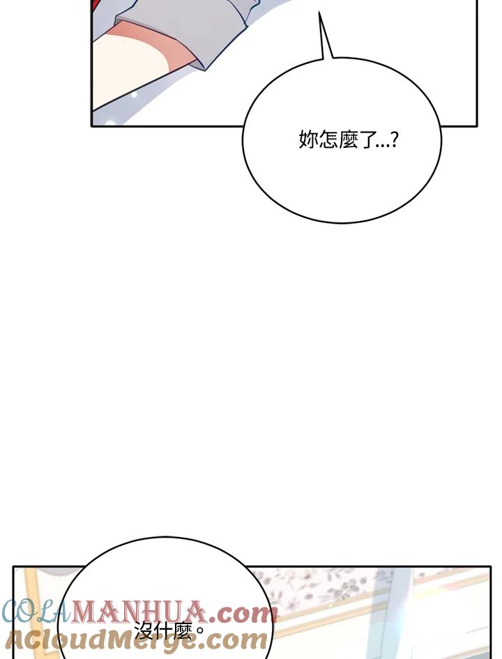 《不可接近的女士》第79话 第17页