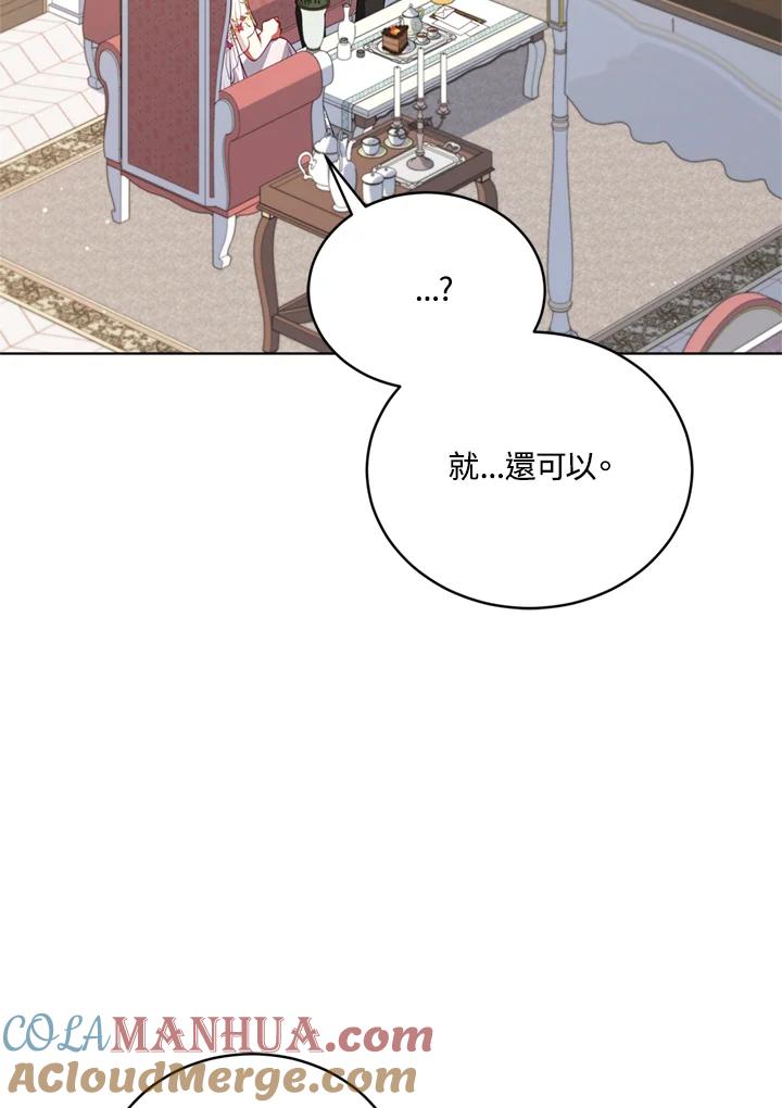《不可接近的女士》第79话 第50页