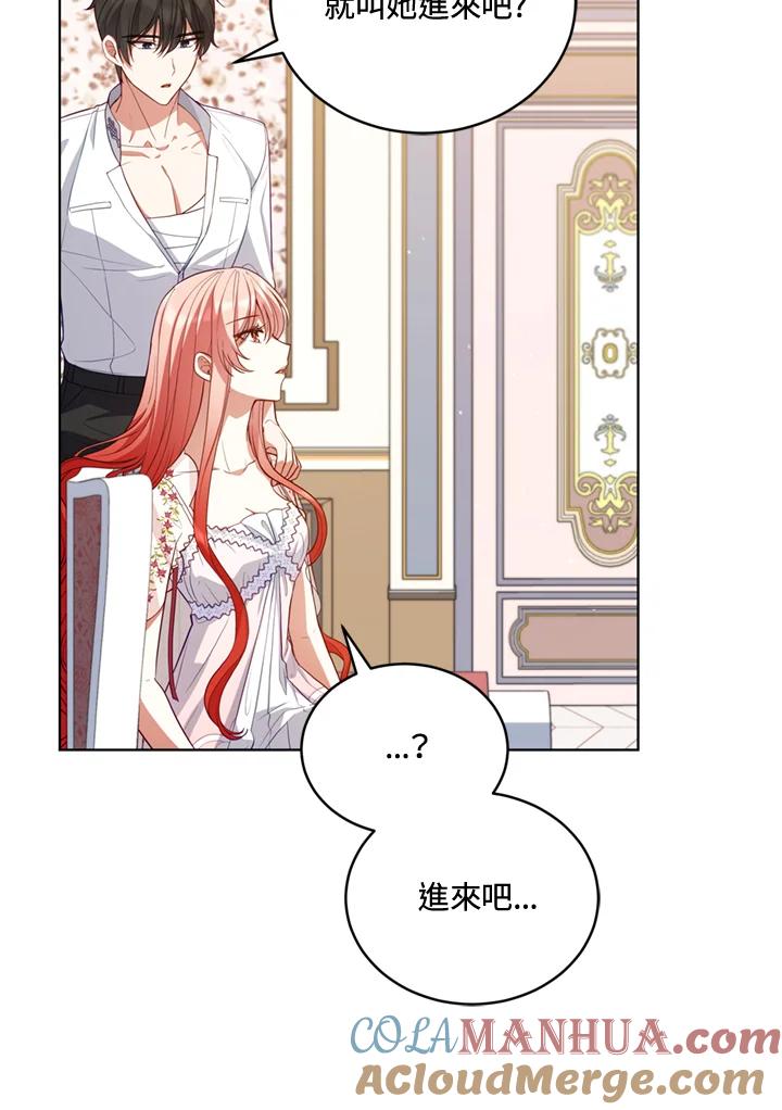 《不可接近的女士》第79话 第44页