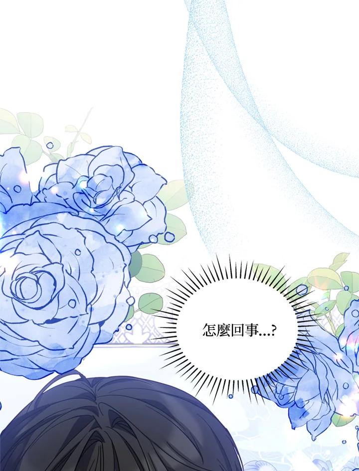 《不可接近的女士》第79话 第10页