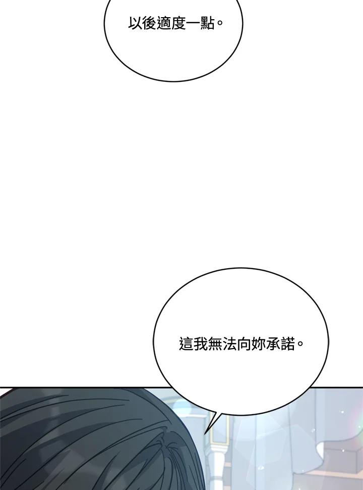 《不可接近的女士》第79话 第22页