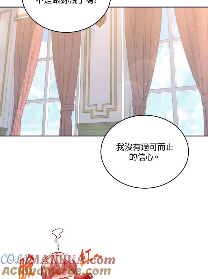《不可接近的女士》第79话 第74页