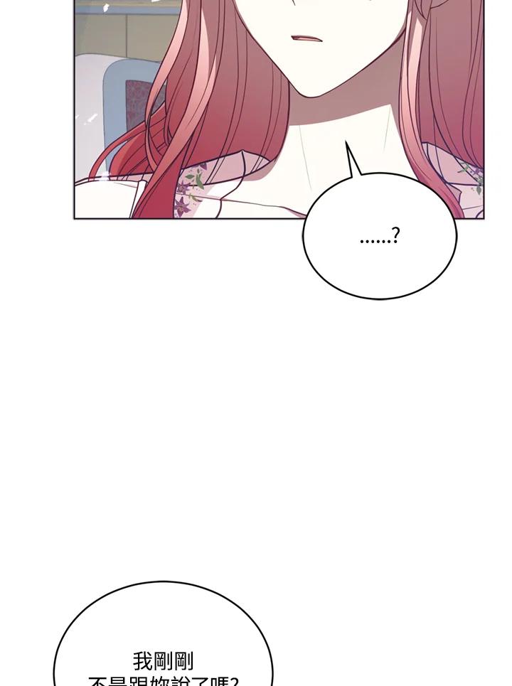 《不可接近的女士》第79话 第73页