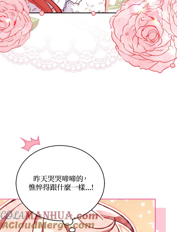 《不可接近的女士》第79话 第14页