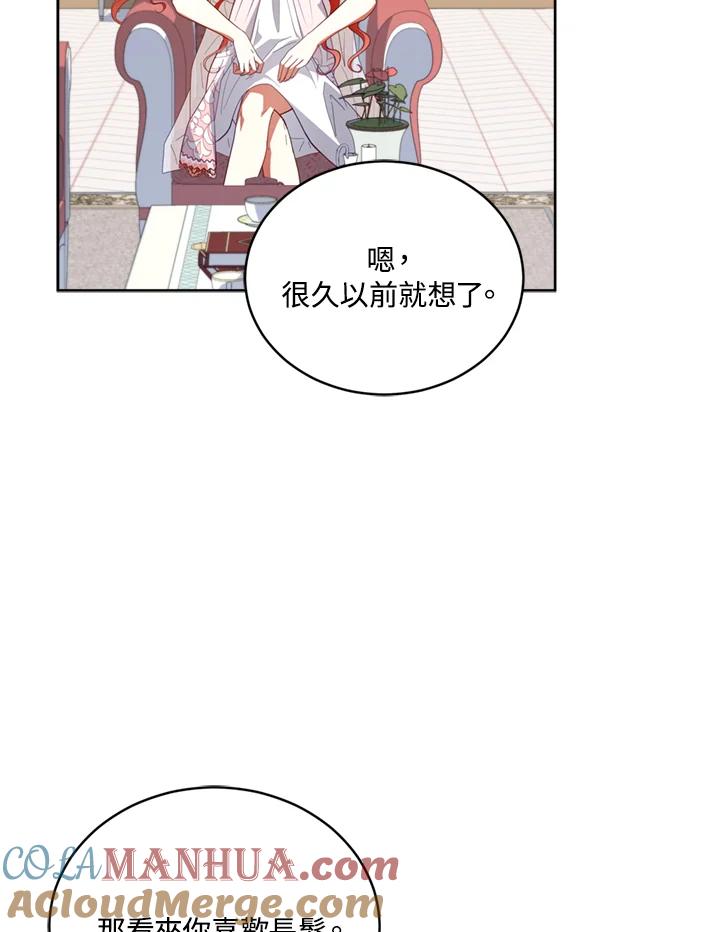 《不可接近的女士》第79话 第32页