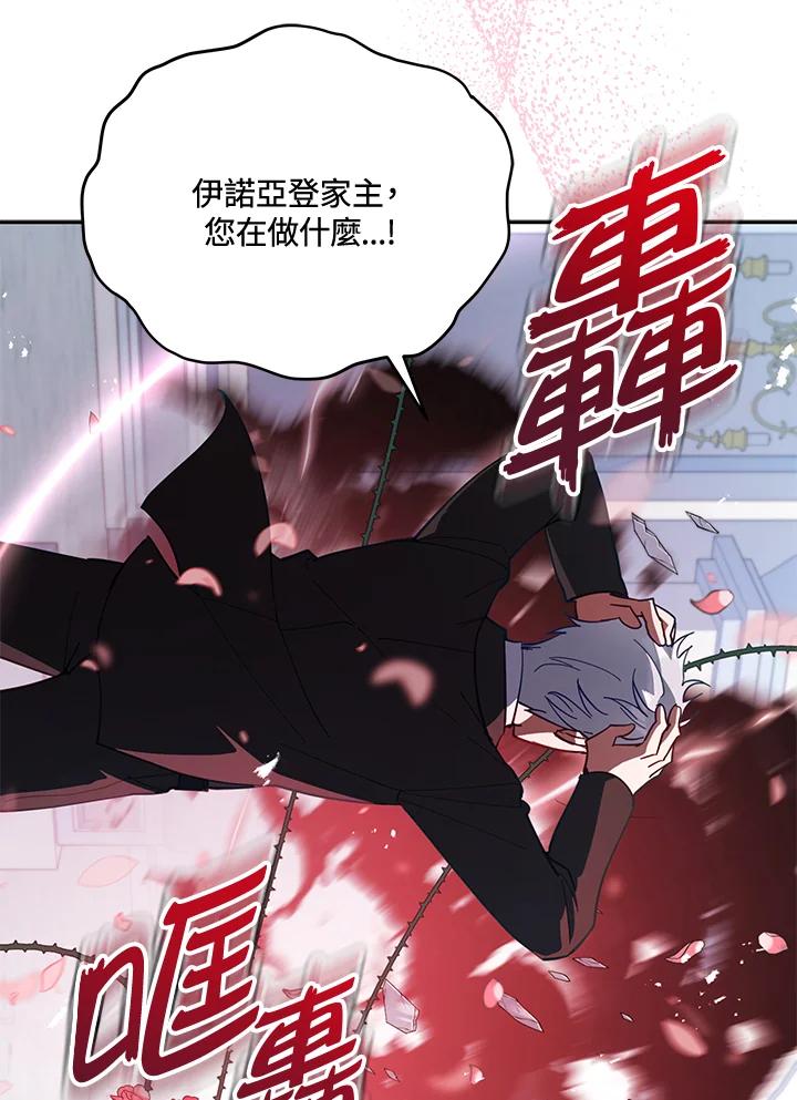 《不可接近的女士》第80话 第87页