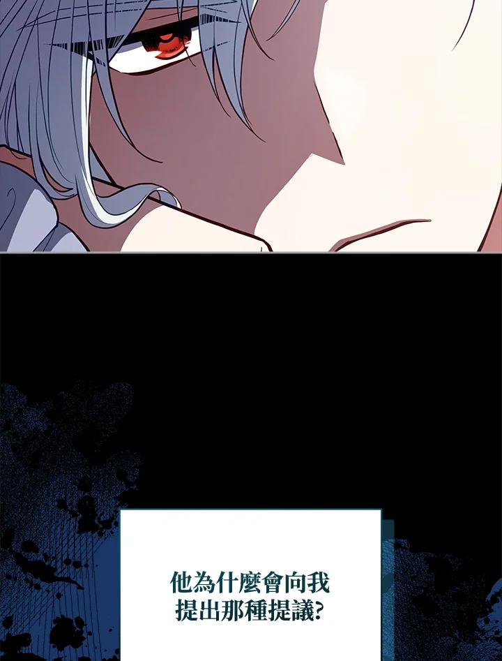 《不可接近的女士》第80话 第53页