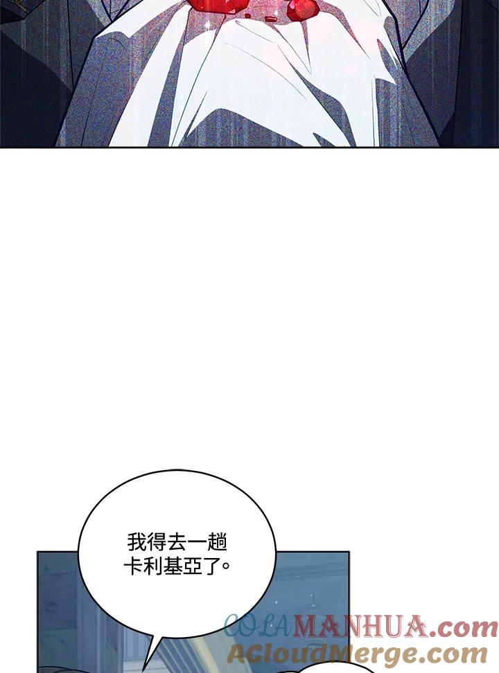 《不可接近的女士》第80话 第43页