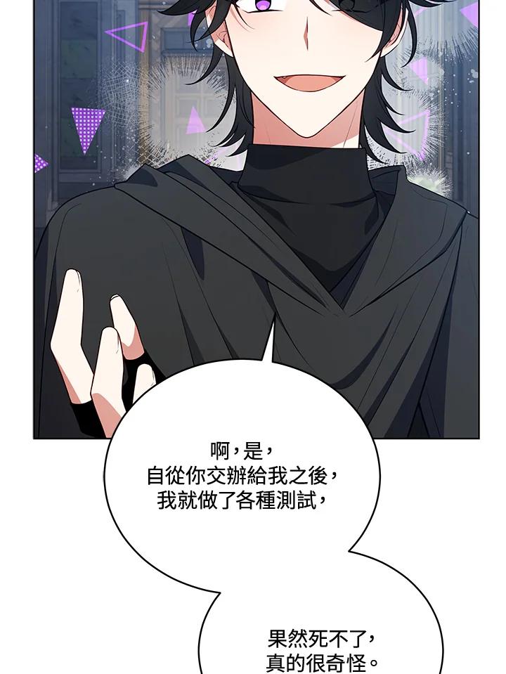 《不可接近的女士》第80话 第35页