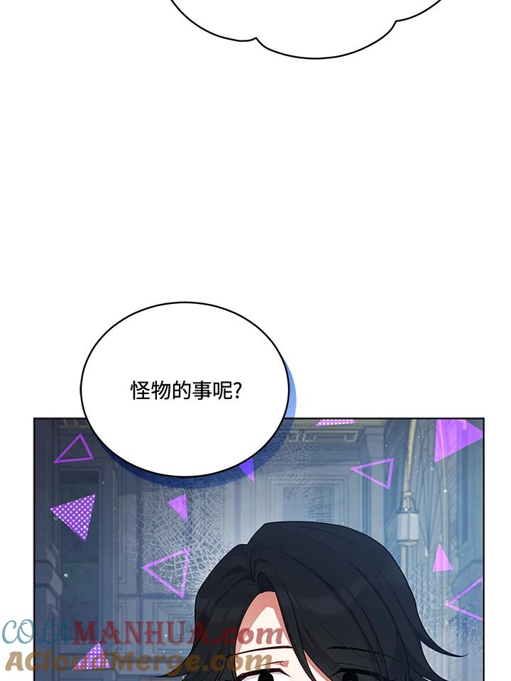 《不可接近的女士》第80话 第34页