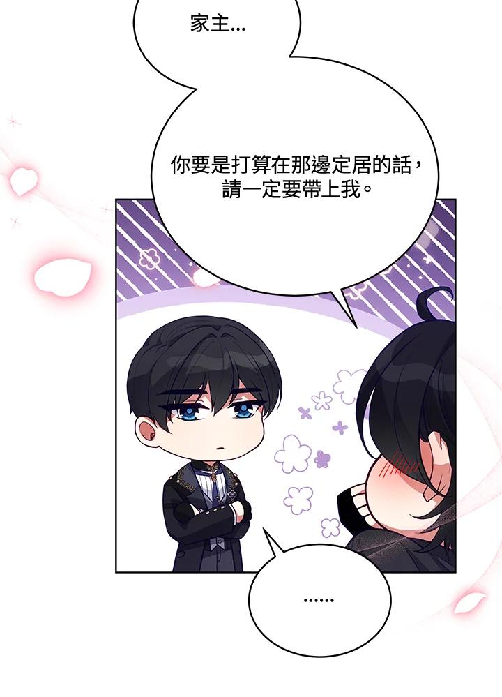 《不可接近的女士》第80话 第20页