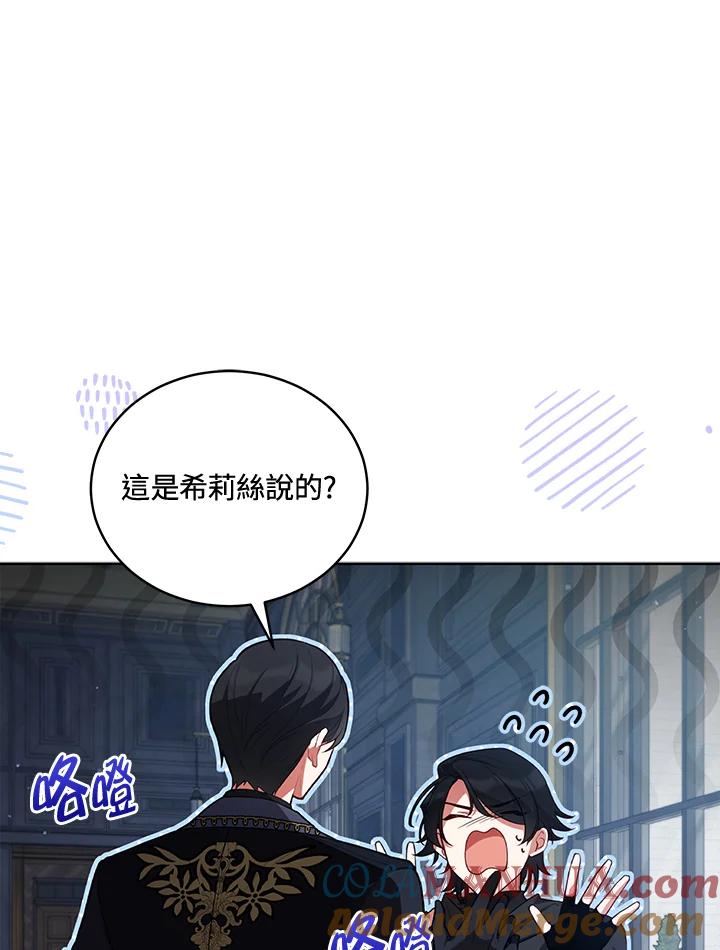 《不可接近的女士》第80话 第28页