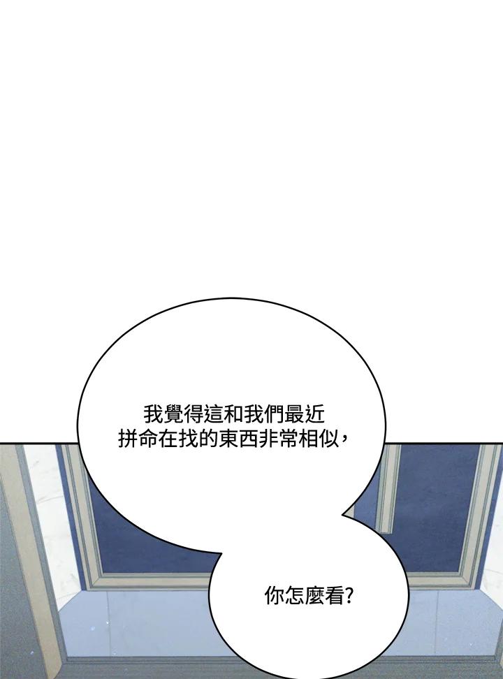 《不可接近的女士》第80话 第41页