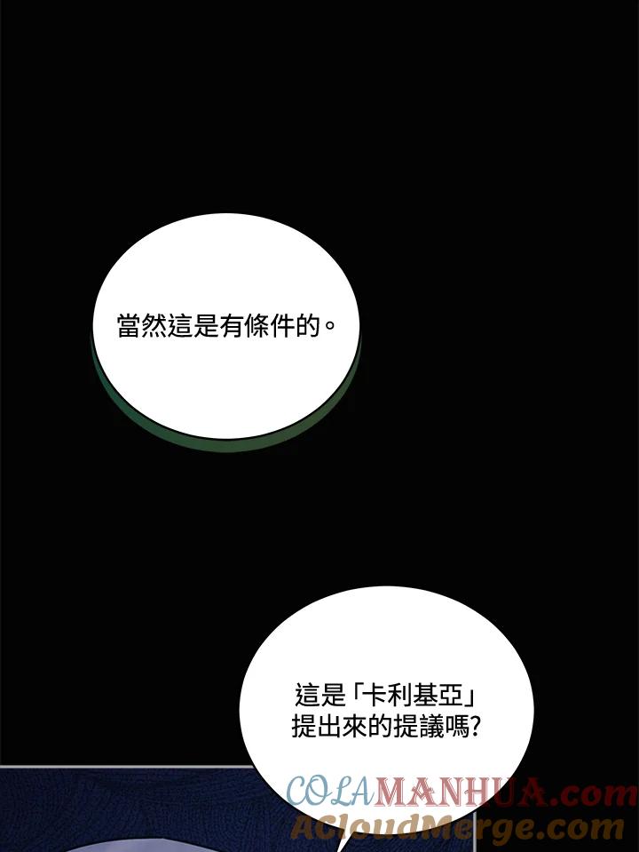 《不可接近的女士》第80话 第64页