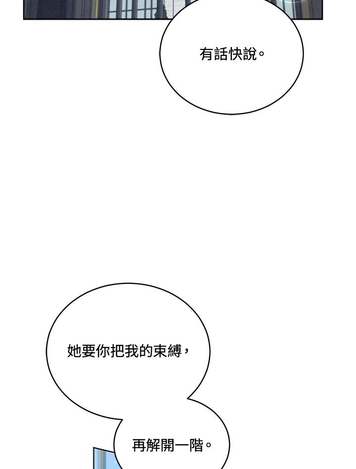 《不可接近的女士》第80话 第26页