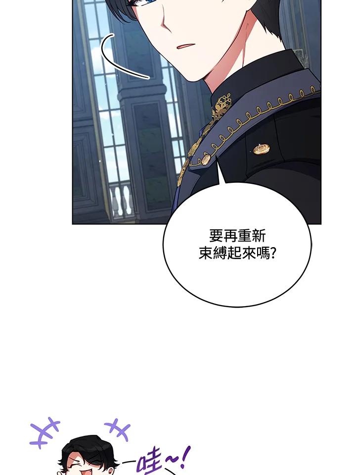 《不可接近的女士》第80话 第32页