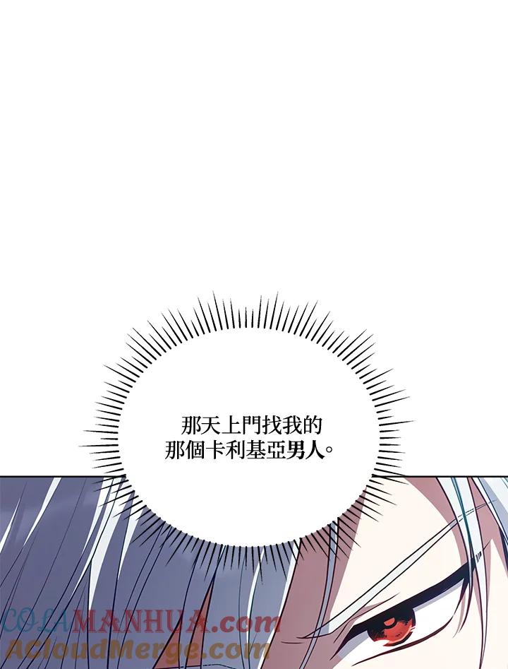 《不可接近的女士》第80话 第52页