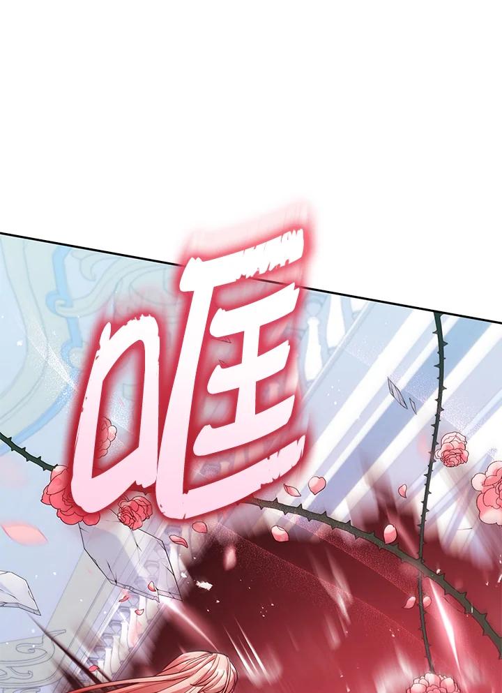 《不可接近的女士》第80话 第84页