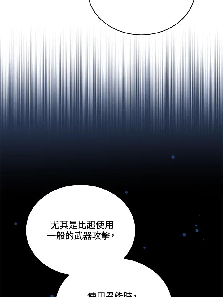 《不可接近的女士》第80话 第36页