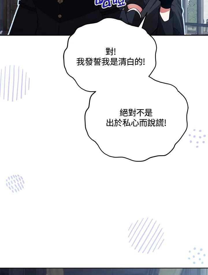 《不可接近的女士》第80话 第29页