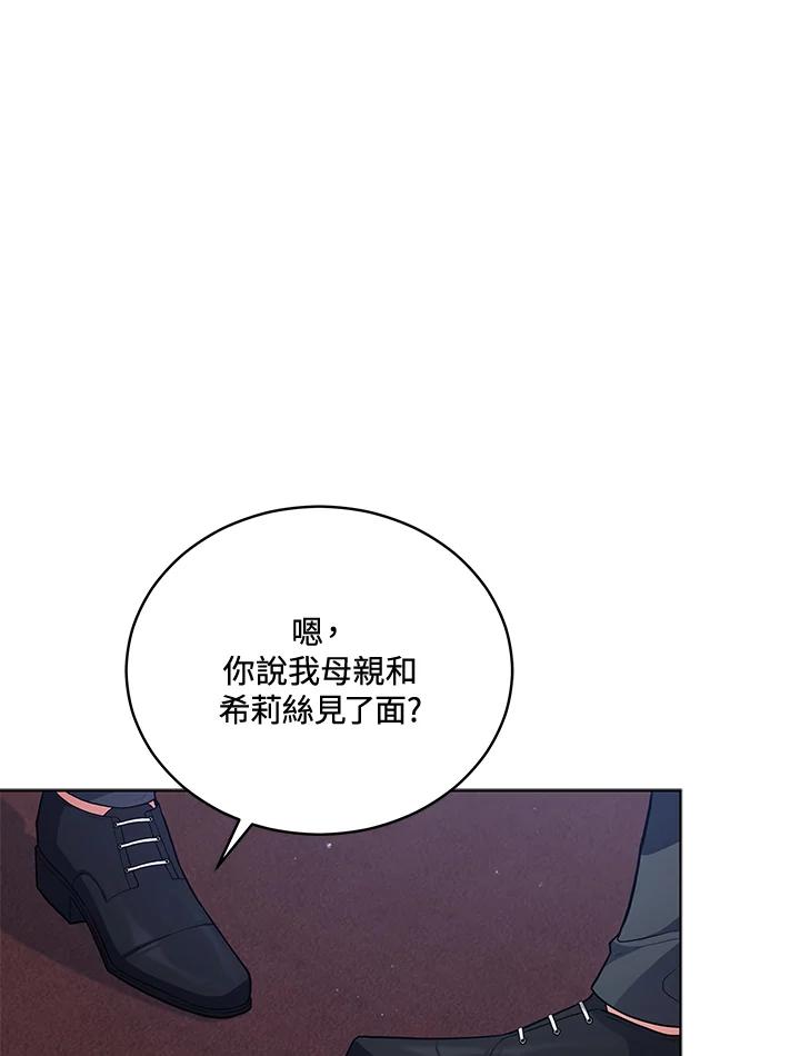 《不可接近的女士》第80话 第21页