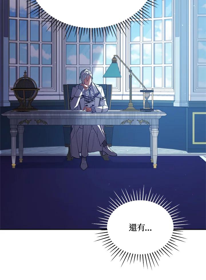 《不可接近的女士》第80话 第51页