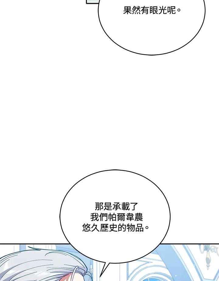 《不可接近的女士》第80话 第81页