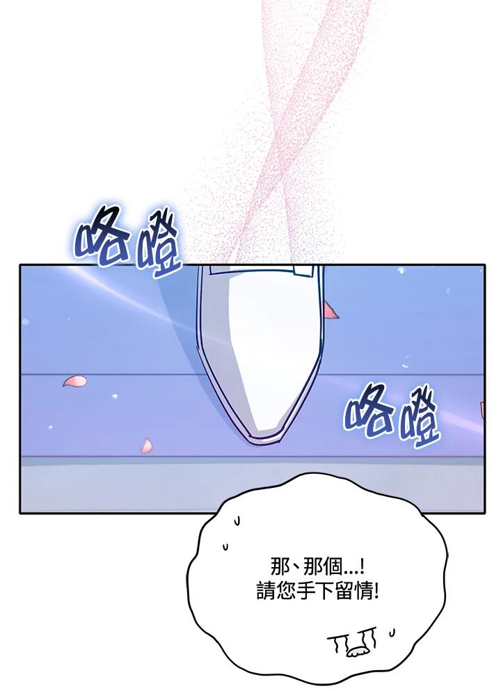 《不可接近的女士》第80话 第89页