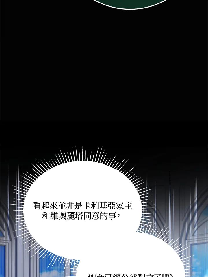 《不可接近的女士》第80话 第69页