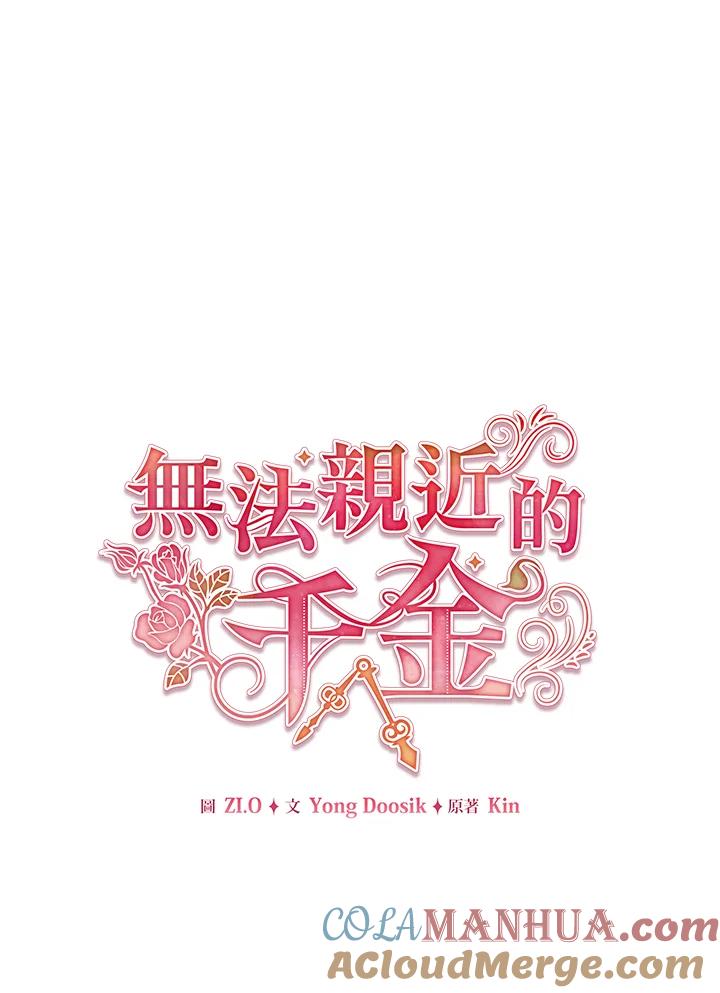 《不可接近的女士》第80话 第13页