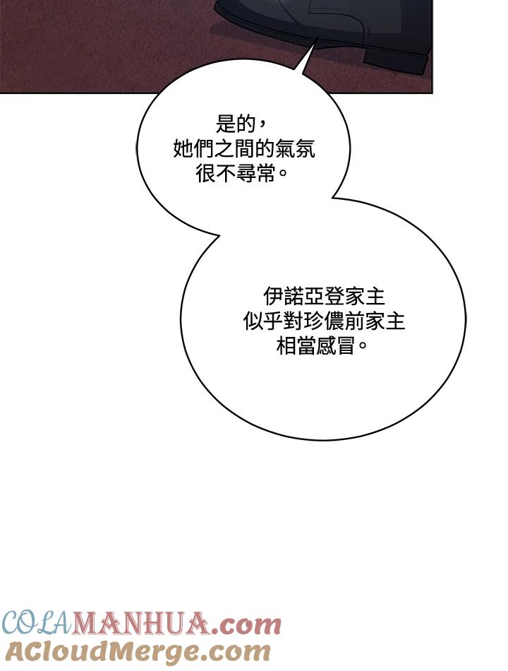 《不可接近的女士》第80话 第22页